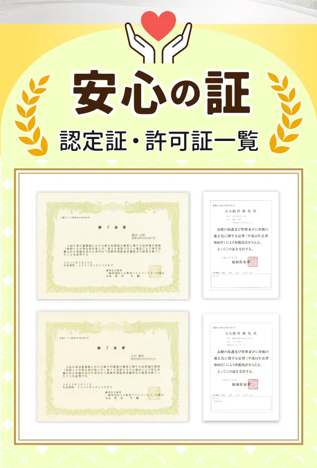 安心の証
